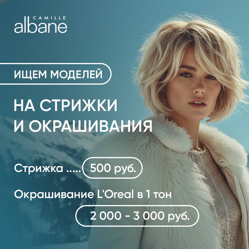 Ищем моделей на стрижки и окрашивания